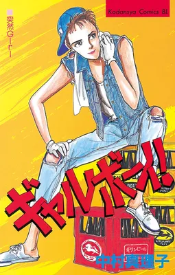 Gal Boy!