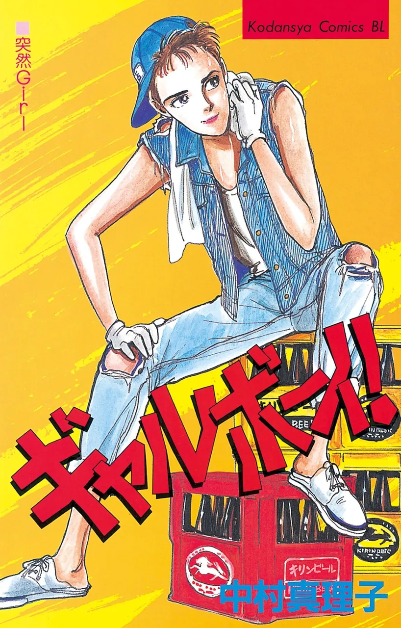 Gal Boy! background