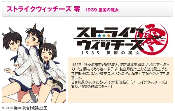 Strike Witches Zero : 1939 Emperor Witches