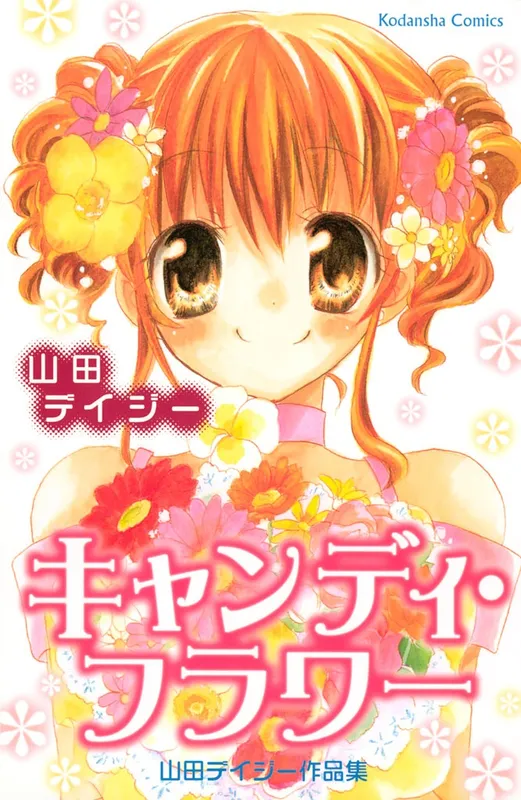 Candy Flower