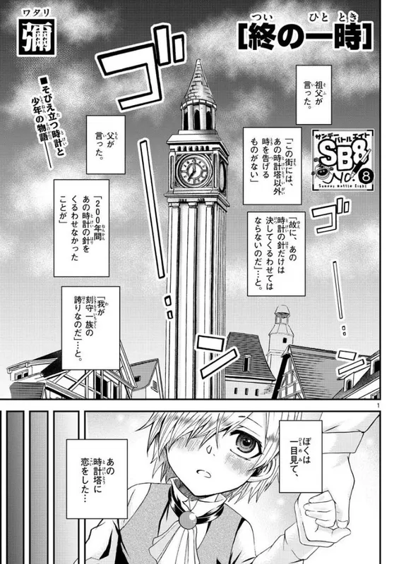 Tsui no Hitotoki