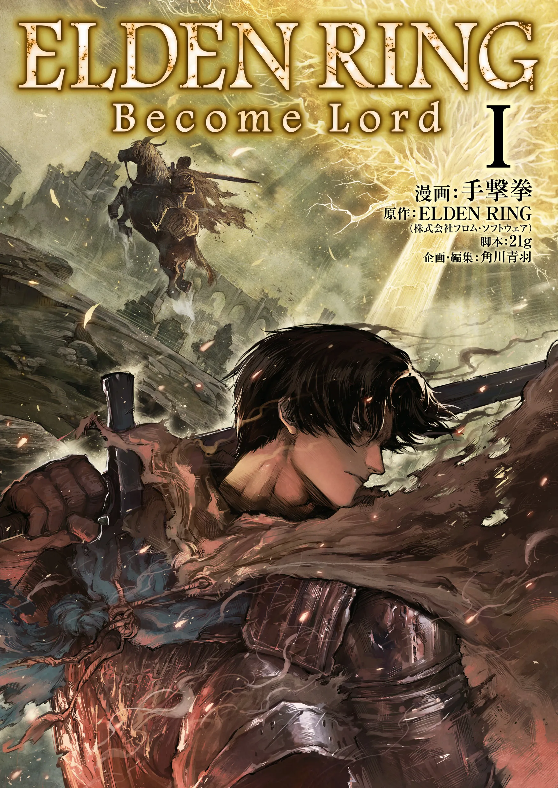ELDEN RING: Become Lord (Book Version) background