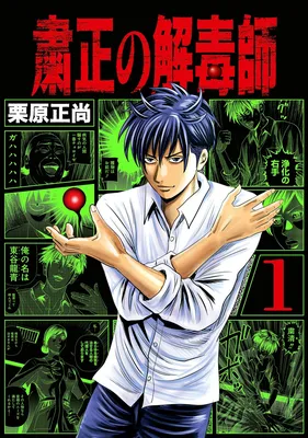 Shukusei no Gedokushi