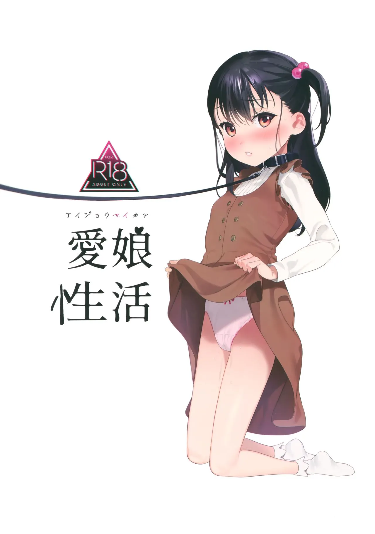 Aijou Seikatsu background