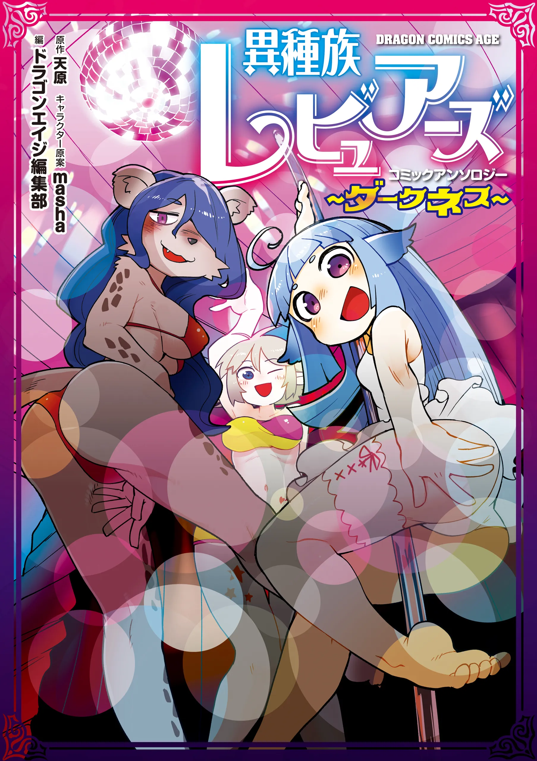 Ishuzoku Reviewers Comic Anthology ~Darkness~ background