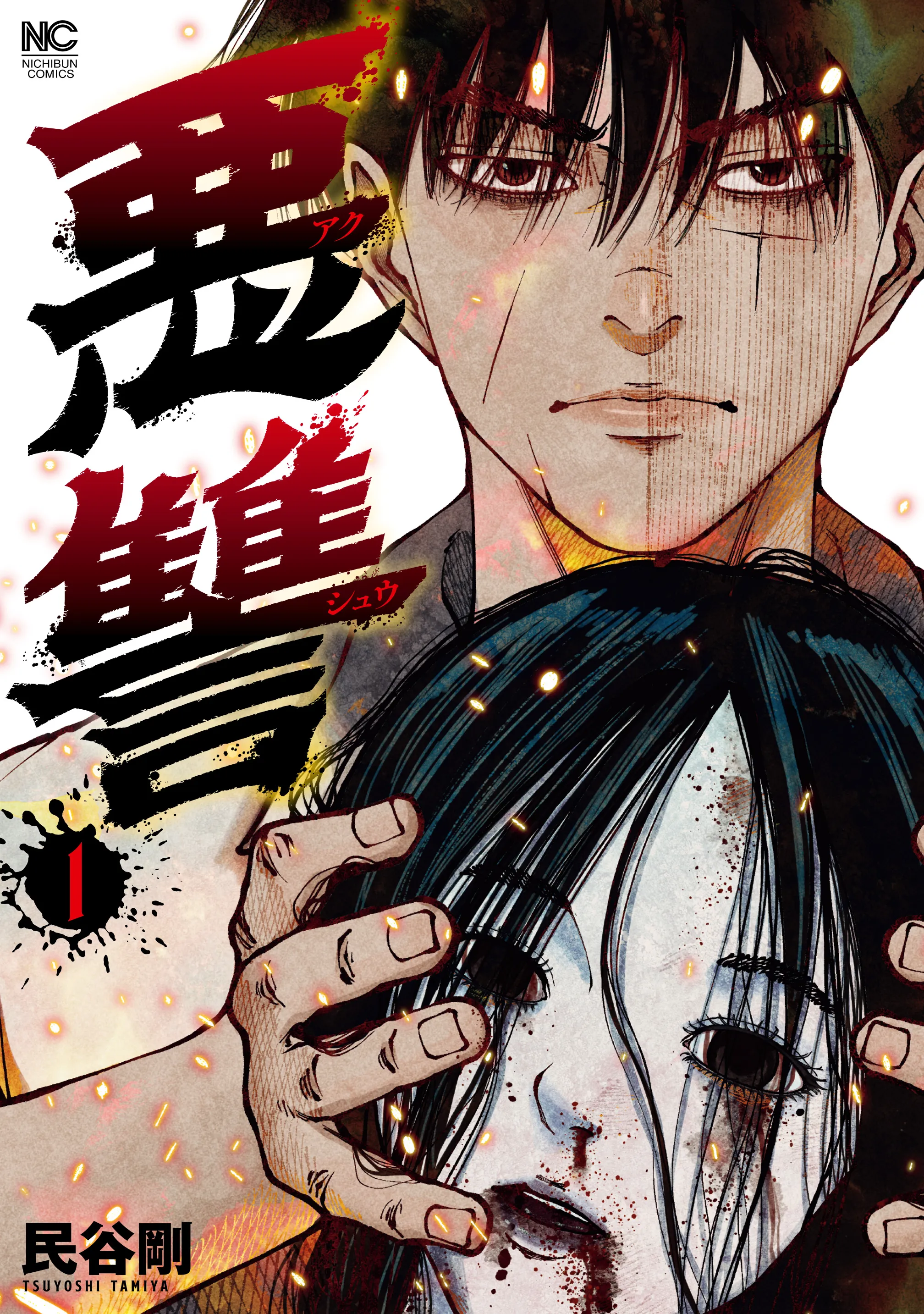 Akushu background