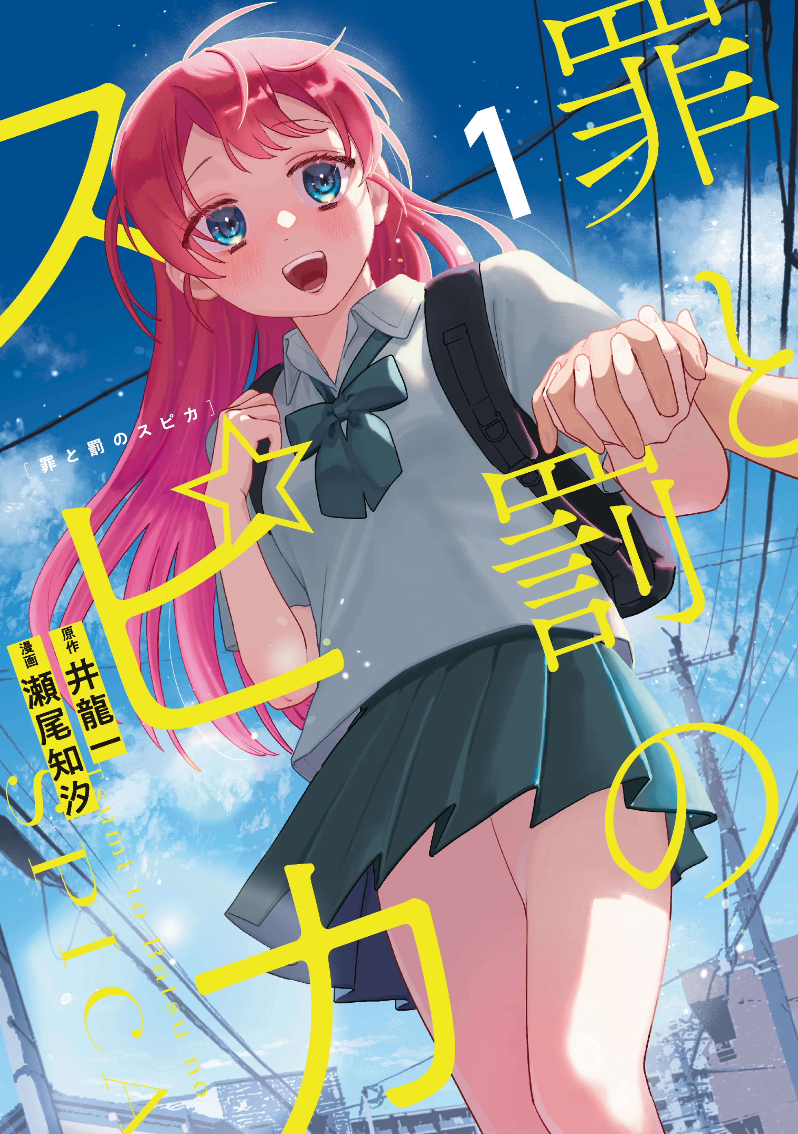 Tsumi to Batsu no Spica background