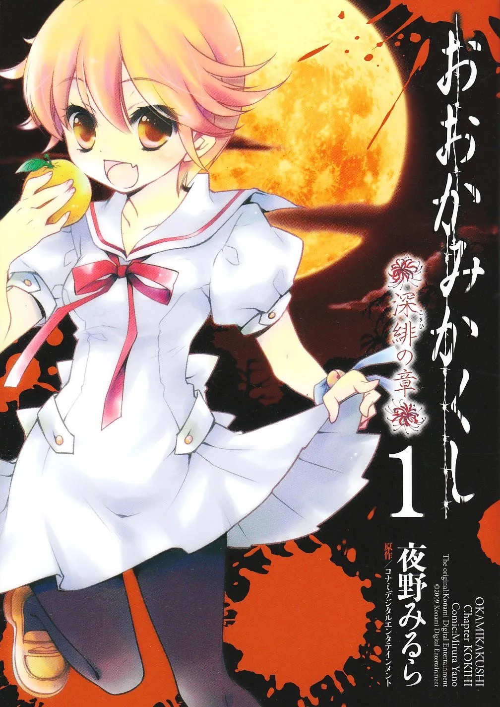 Ookamikakushi: Kokihi no Shou background