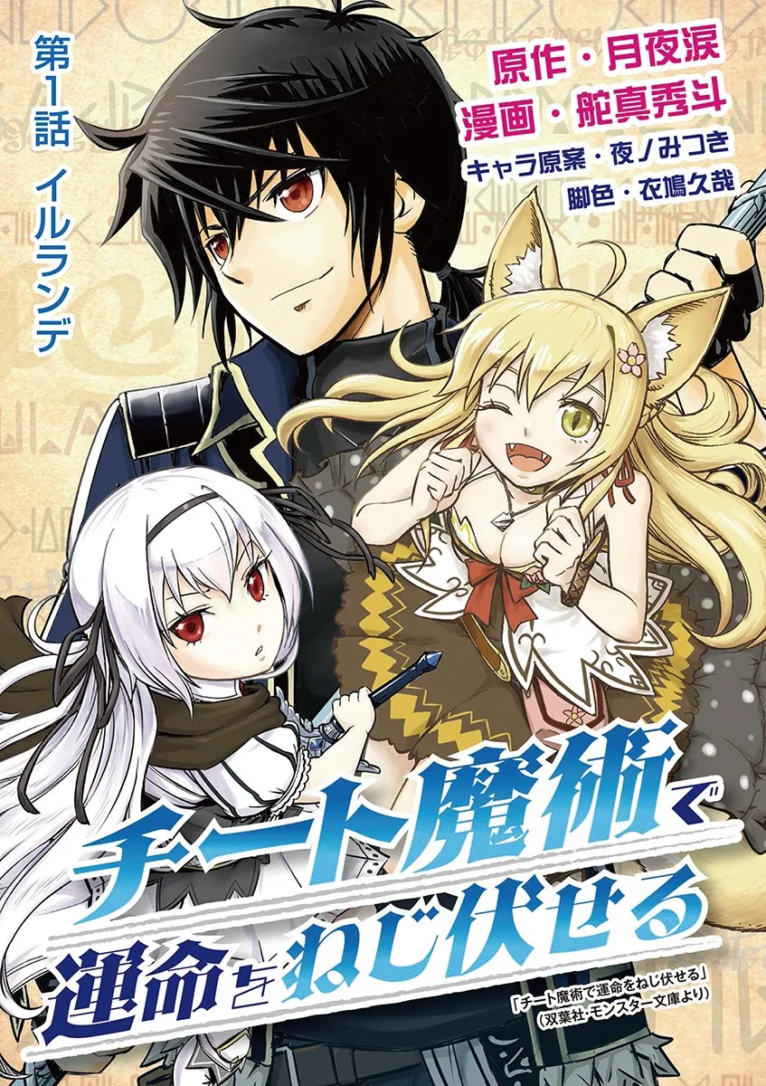 Cheat Majutsu de Unmei o Nejifuseru background
