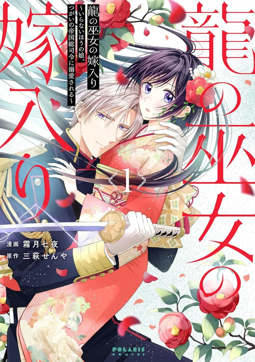 Ryuu no Miko no Yomeiri ~Iranai Hou no Musume, Tsugai no Teikoku Sou Shirei ni Dekiai Sareru~ background