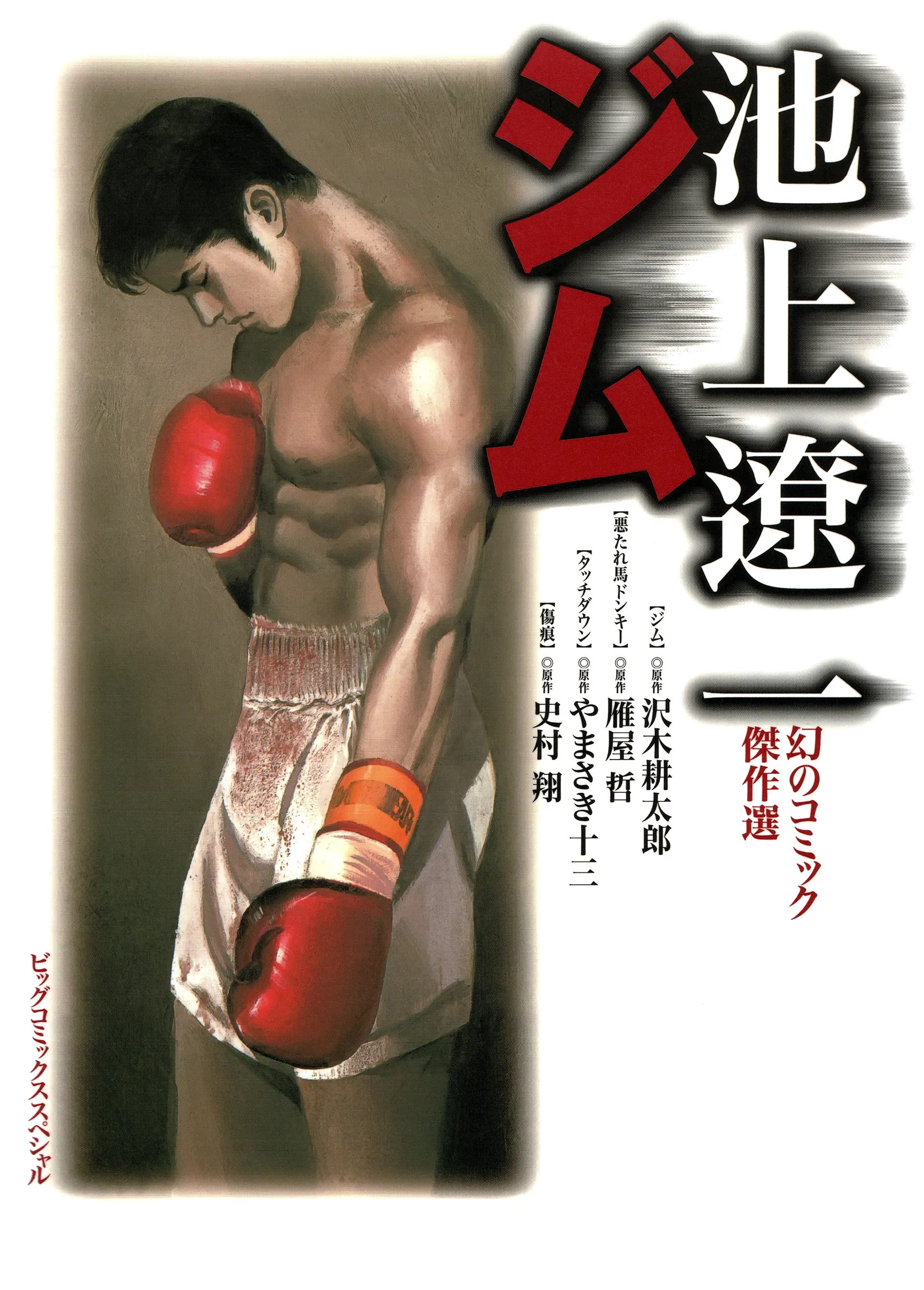 Ryoichi Ikegami's Fantastic Comic Masterpieces - Gym background