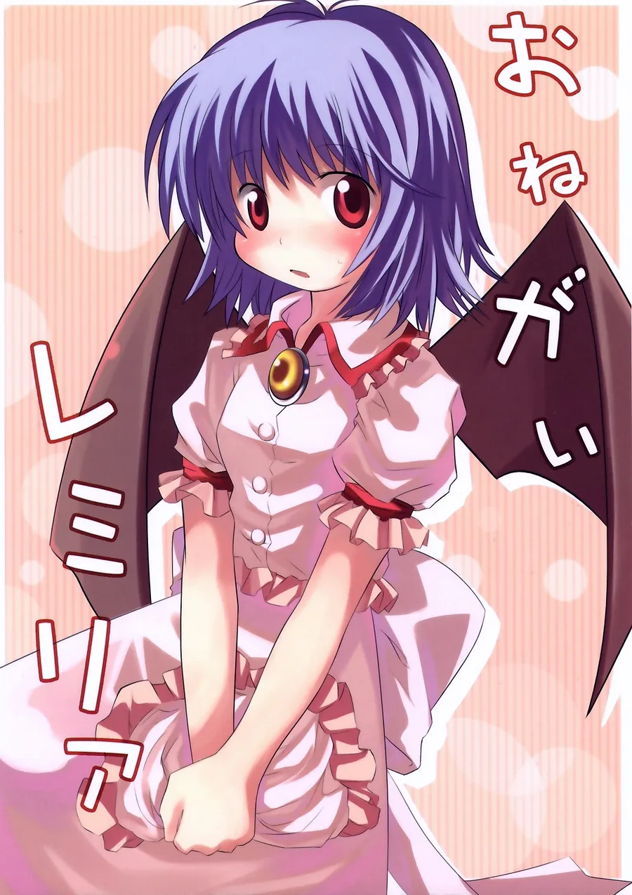Touhou - Onegai Remilia (Doujinshi) background