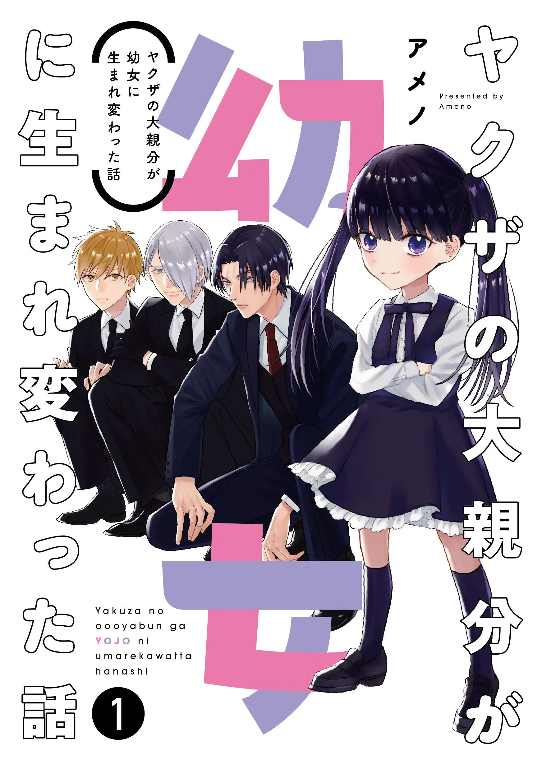The Story of a Yakuza Boss Reborn as a Little Girl background