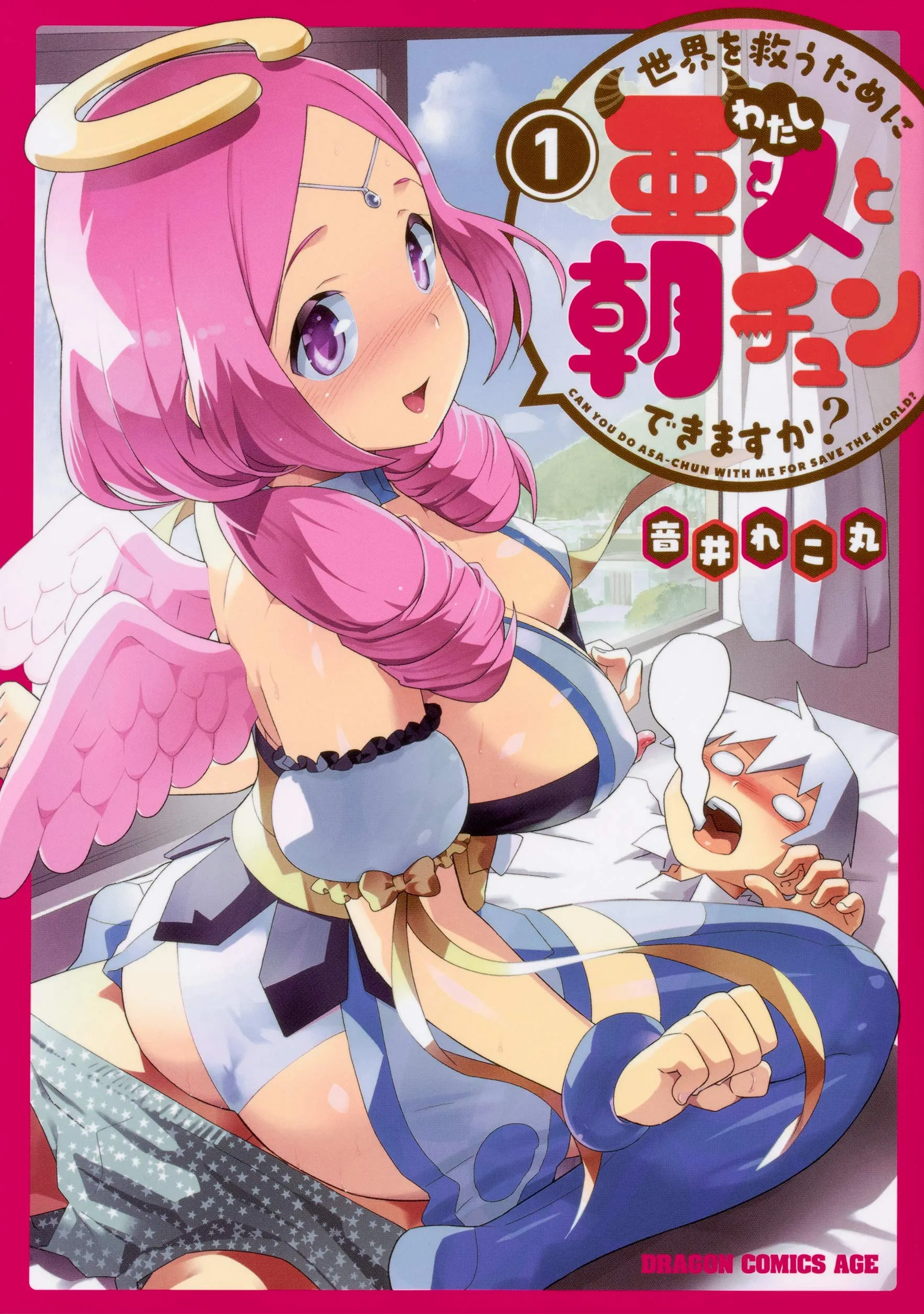 Sekai wo Sukuu Tame ni Watashi to Asa Chun Dekimasu ka? background