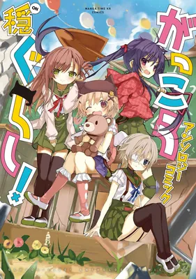 Gakkou Gurashi! Anthology Comic: On