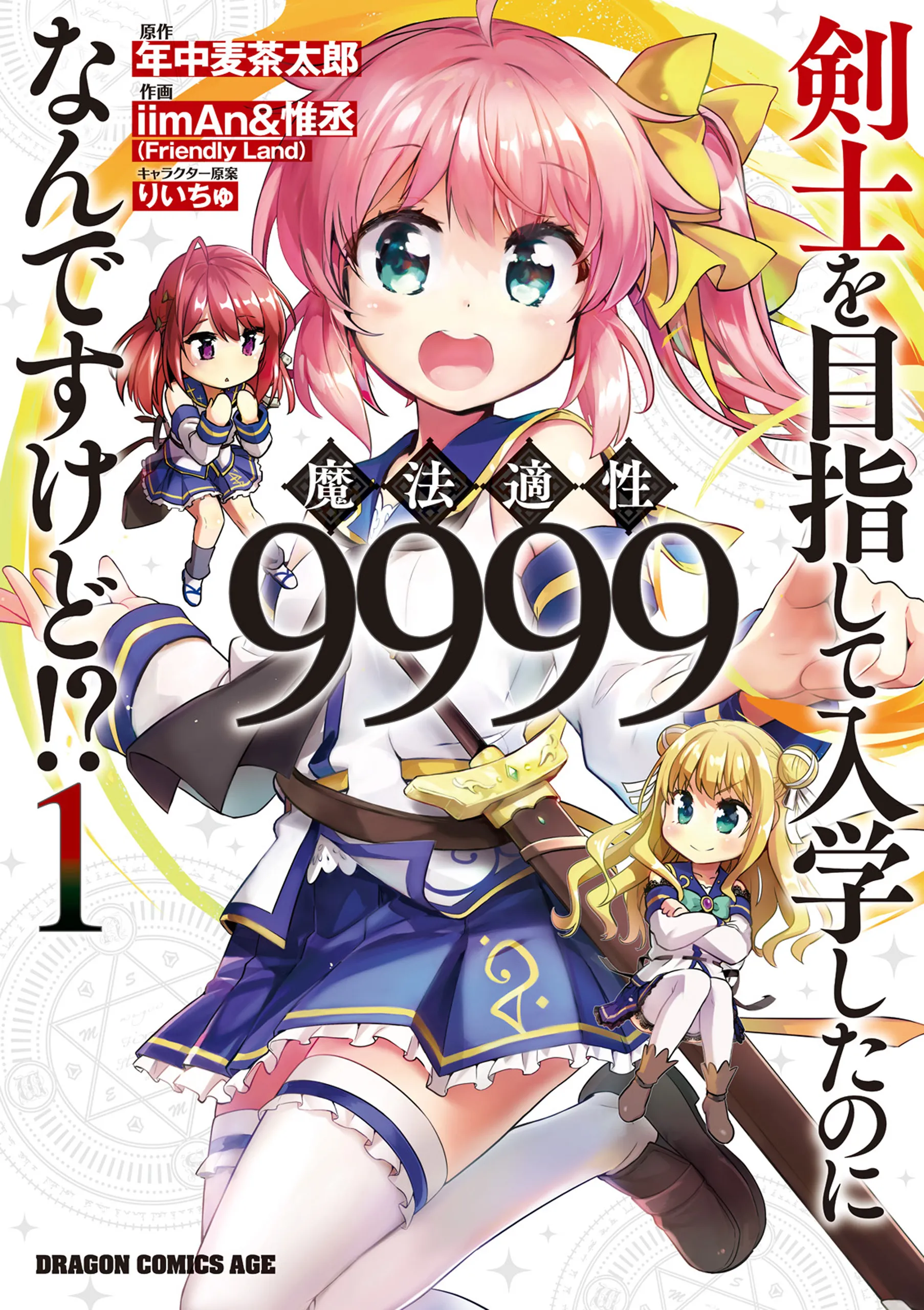 Kenshi wo Mezashite Nyuugaku shita no ni Mahou Tekisei 9999 nan desu kedo!? background