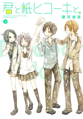 Kimi to Kami Hikouki to.