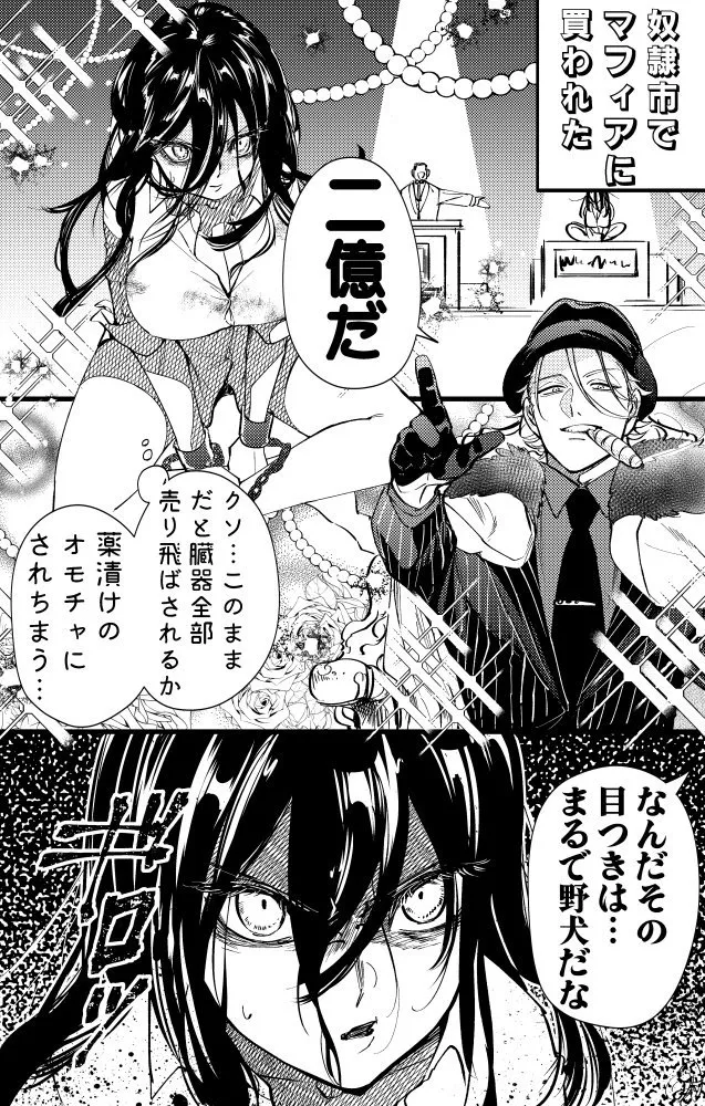 Mafia ni 2 oku de seri otosarete hajimete o keiken shiteshimatta. background