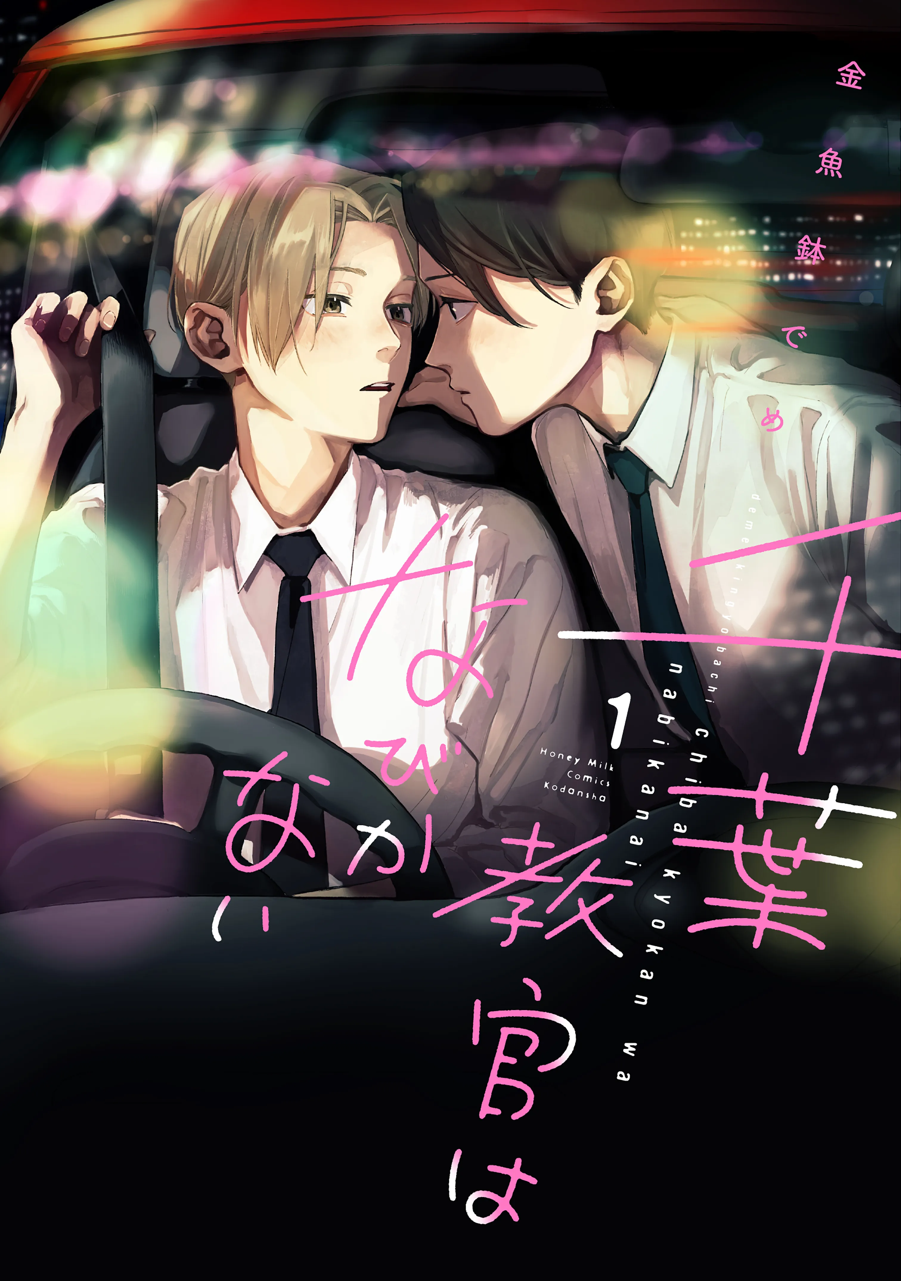 Chiba Kyoukan wa Nabikanai background