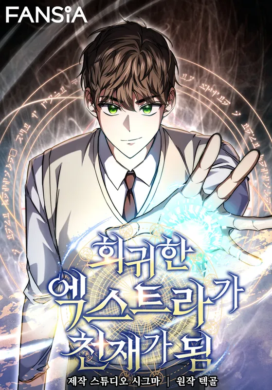 Hoegwihan Extra-ga Cheonjaega Doem