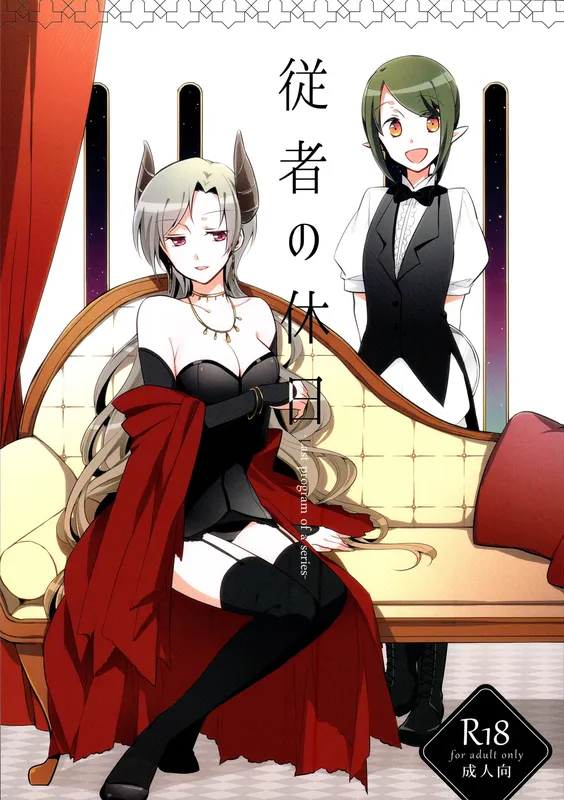 Servant x Queen