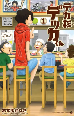 Big Cedar Decca-kun