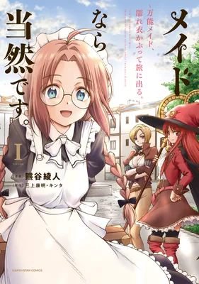 Maid nara Touzen desu. ~Nureginu wo Kiserareta Bannou Maid-san wa Tabi ni Deru Koto ni shimashita.~