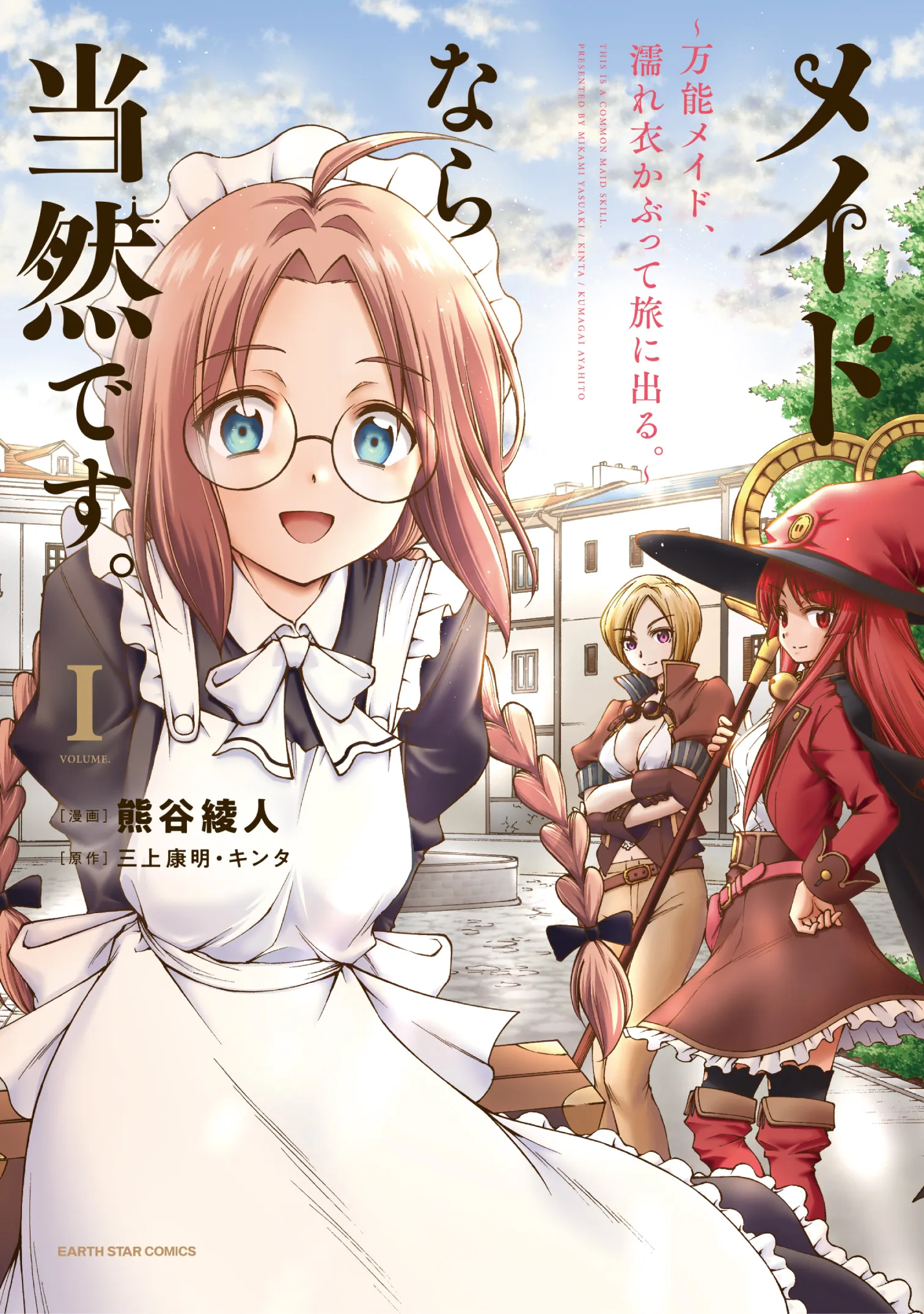 Maid nara Touzen desu. ~Nureginu wo Kiserareta Bannou Maid-san wa Tabi ni Deru Koto ni shimashita.~ background