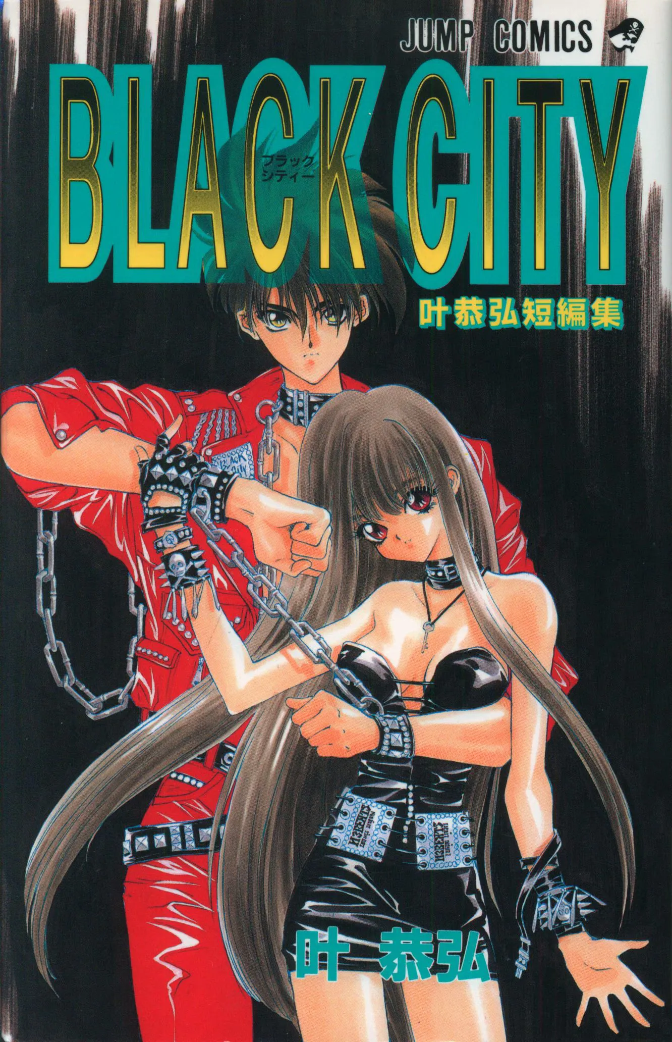 Kano Yasushiro Tanpenshuu background