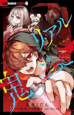 Real Onigokko: Seven Rules