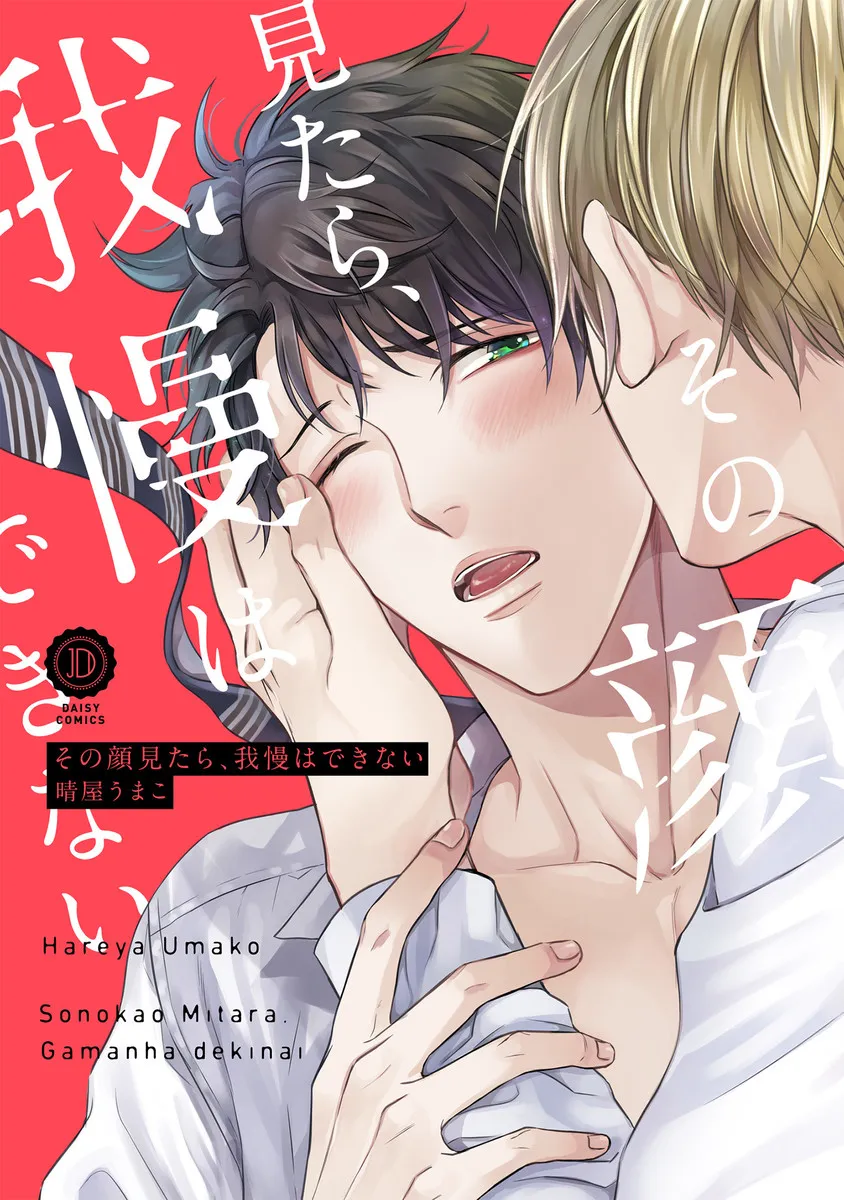 Sono Kao Mitara, Gaman wa Dekinai background