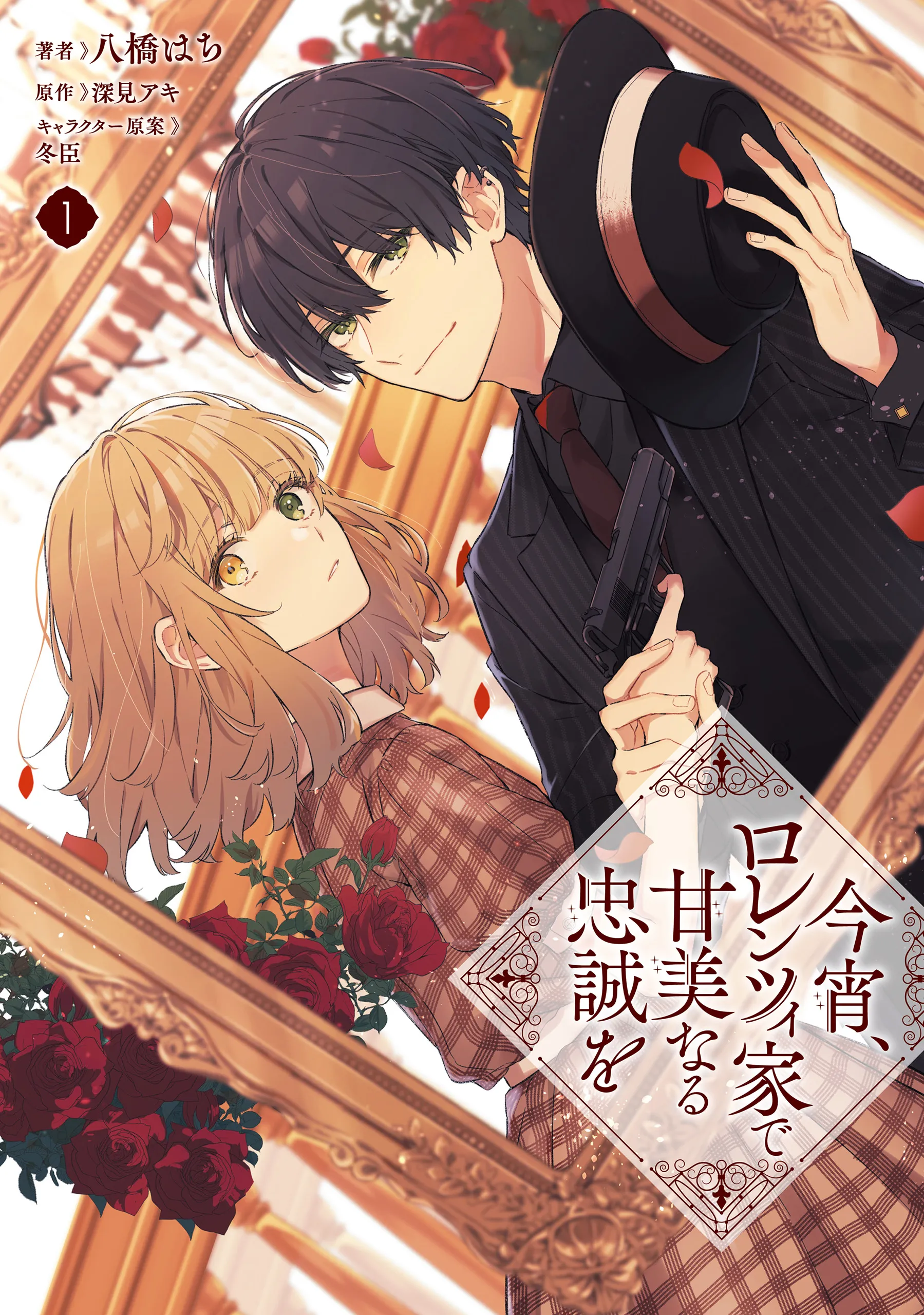 Koyoi, Lorenzi-ke de Kanbi naru Chuusei wo background