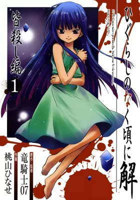 Higurashi When They Cry: Massacre Arc