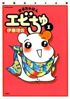 Oruchuban Ebichu