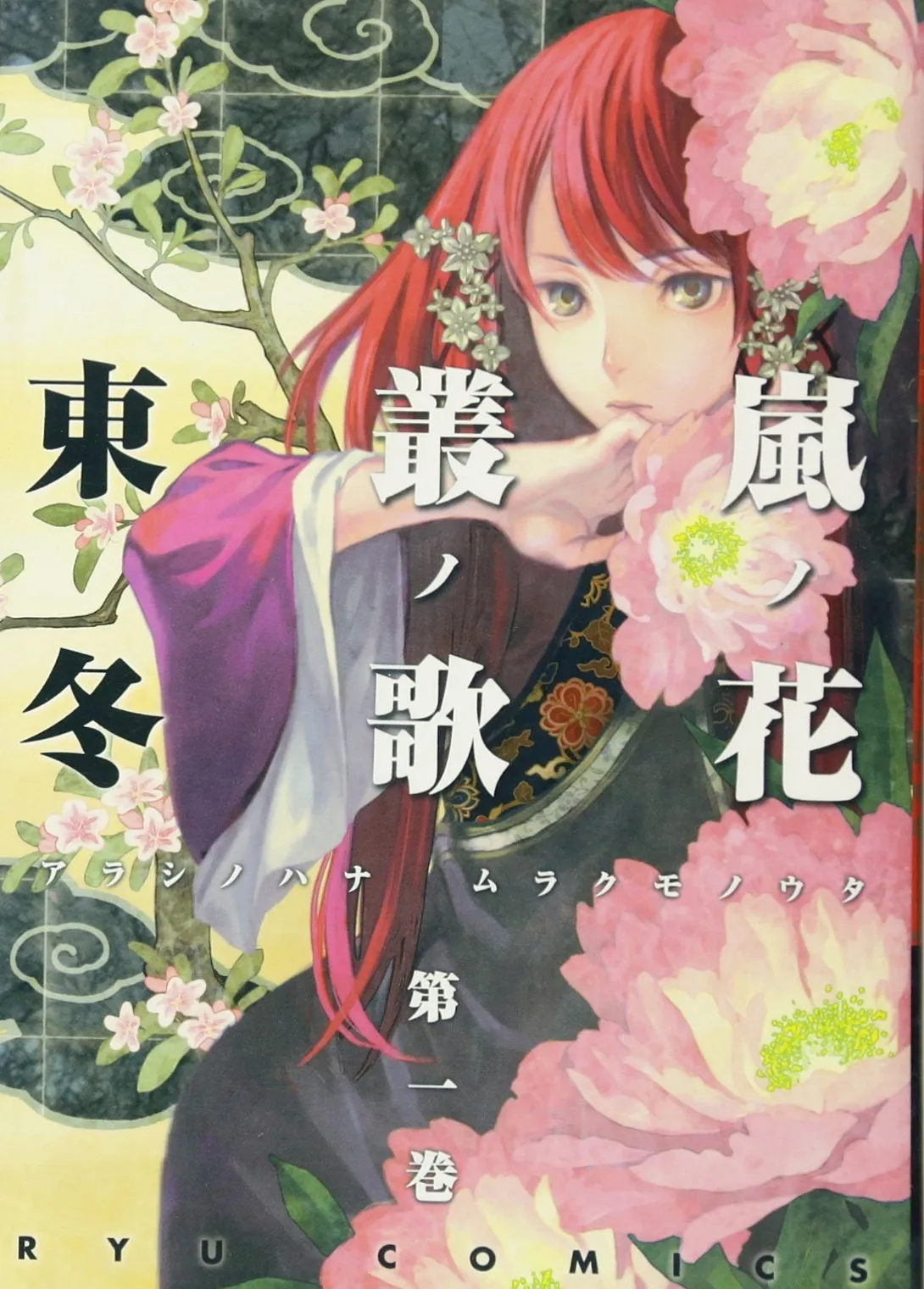Arashi no Hana Murakumo no Uta background