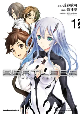 Beatless - Dystopia