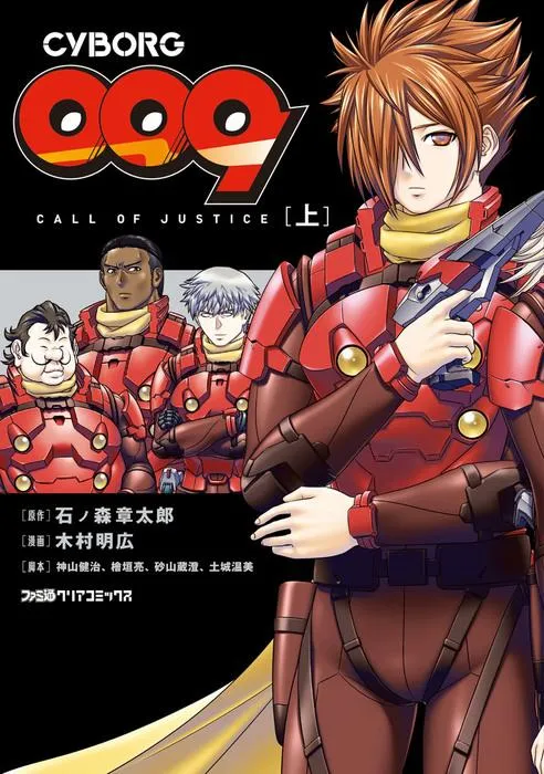 Cyborg 009: Call of Justice background
