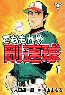 Fastball Tenamonya