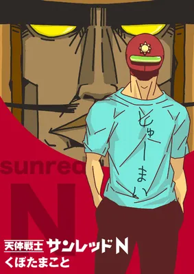 Astro Fighter Sunred N