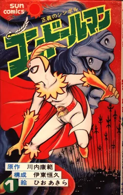 Condor Man