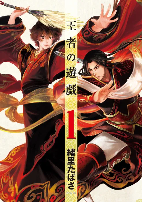 Ouja no Yuugi background