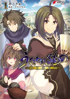 Utawarerumono: Mask of Deception