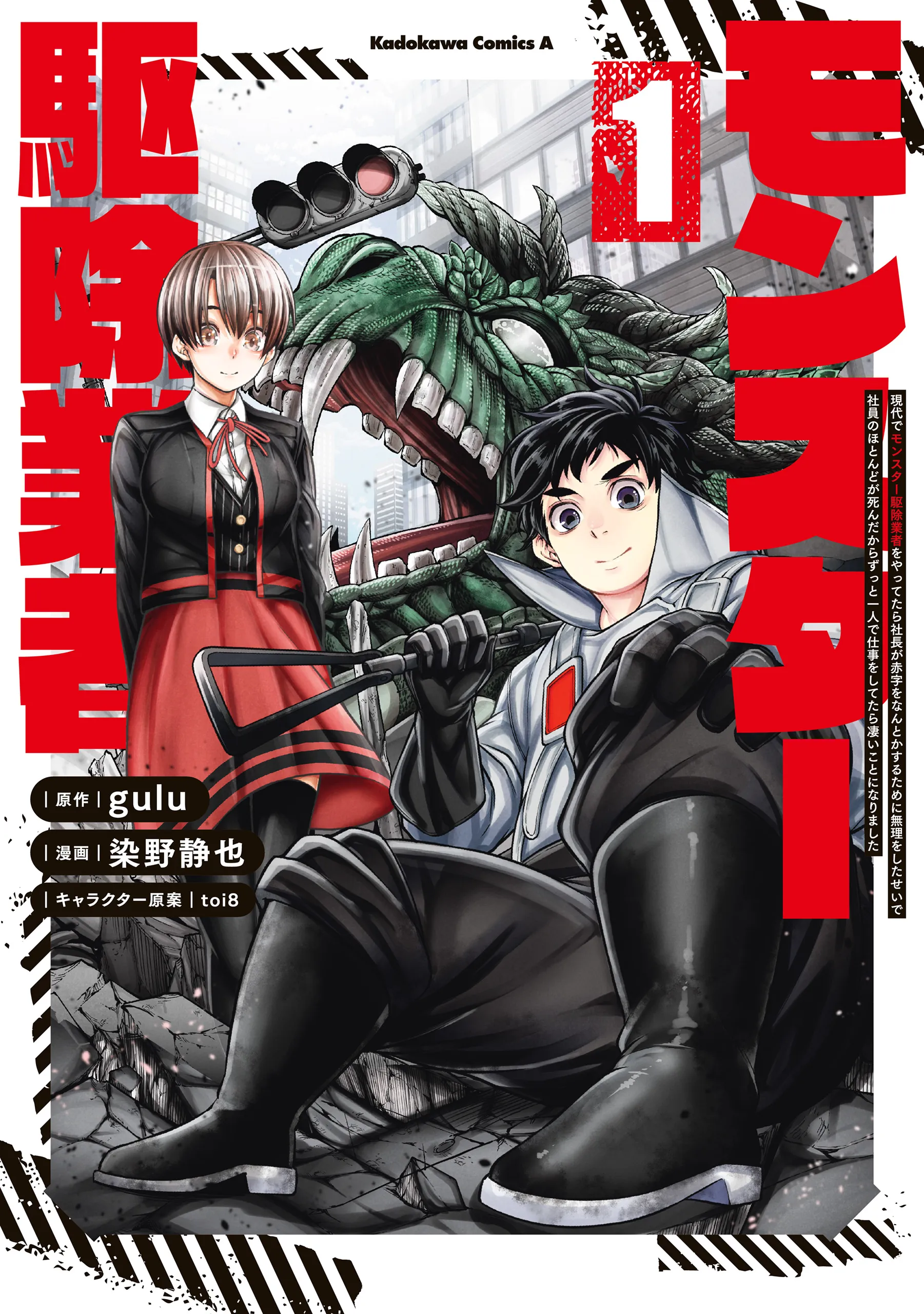 Gendai de Monster kujo gyousha background