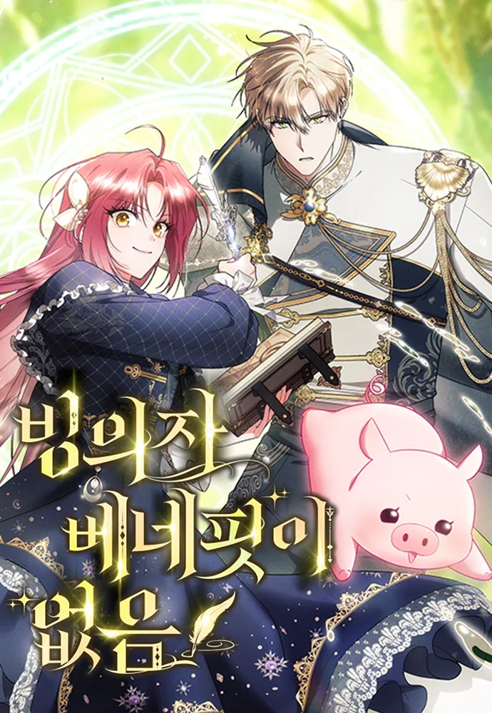 No Benefits for the Reincarnated background