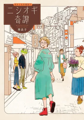 Nishiogi Kitan