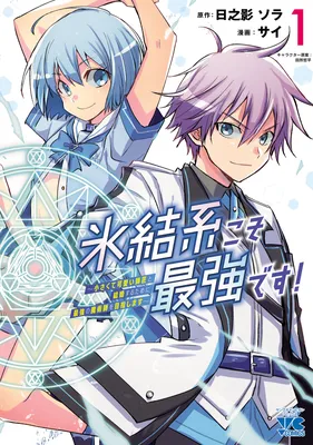 Hyouketsukei Koso Saikyou desu! ~Chiisakute Kawaii Shishou to Kekkon suru Tame ni Saikyou no Majutsushi wo Mezashimasu~