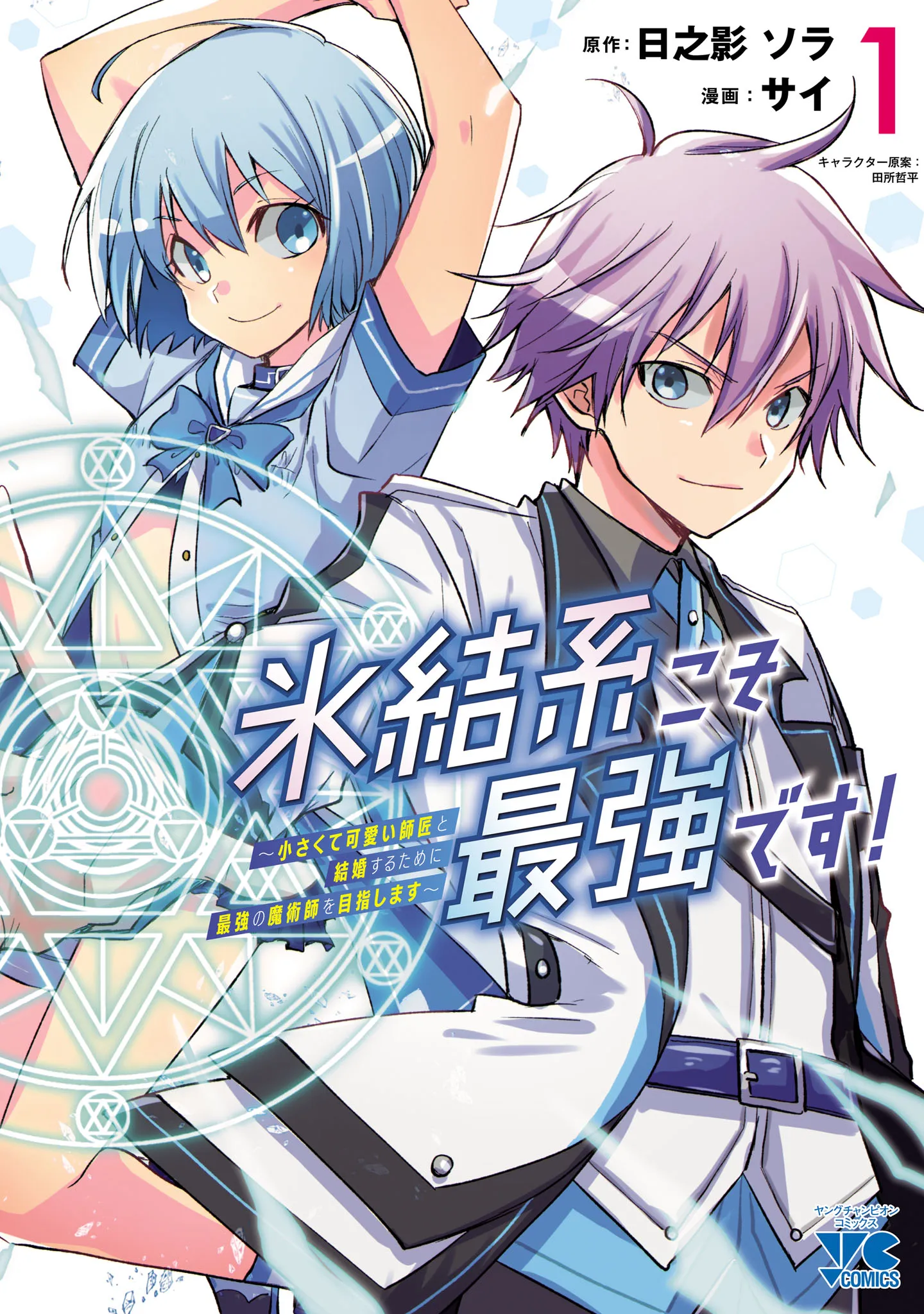 Hyouketsukei Koso Saikyou desu! ~Chiisakute Kawaii Shishou to Kekkon suru Tame ni Saikyou no Majutsushi wo Mezashimasu~ background