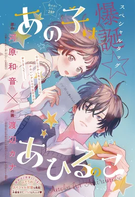 Anoko ha Ahiru no Ko