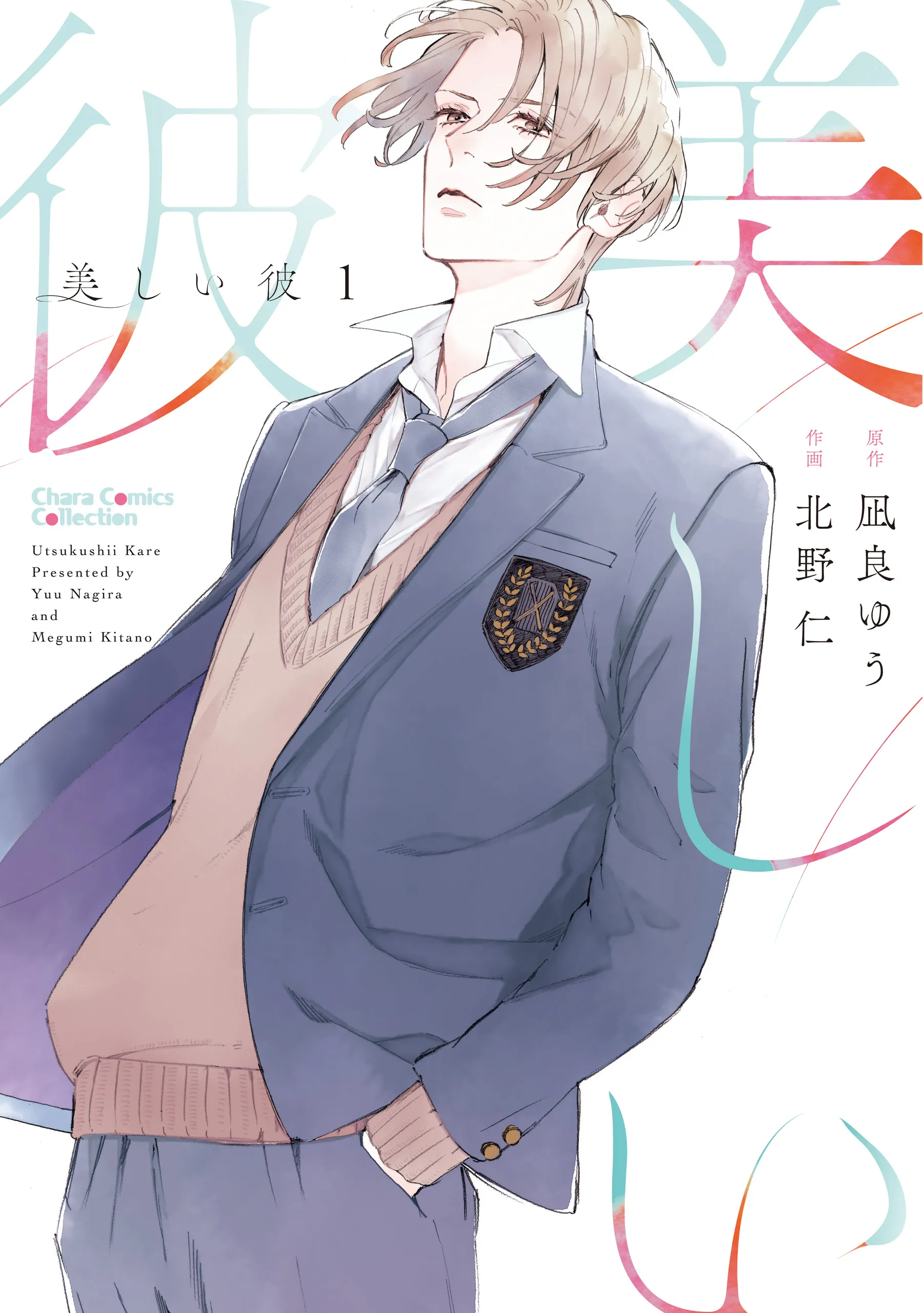 Utsukushii Kare background