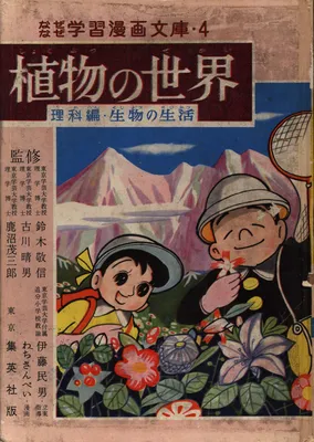 World of Plants
